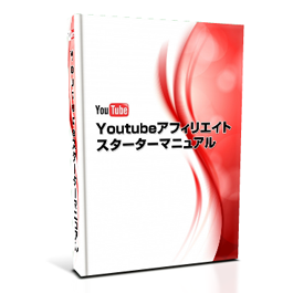 Youtubeスターターマニュアル３D2